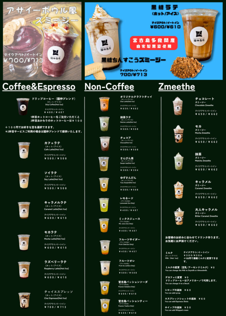 國仲商店　ドリンクメニュー