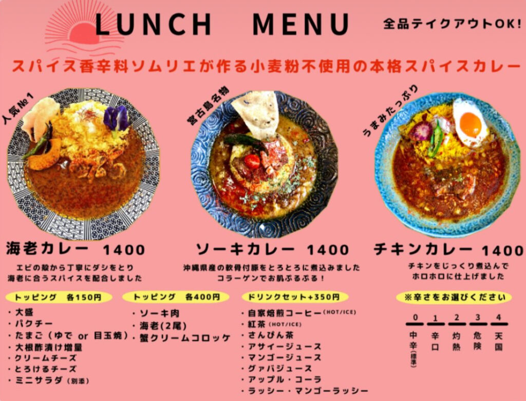 スパイスアンドフレッシュ　メニュー