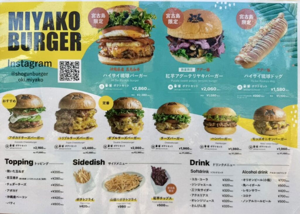 ショウグンバーガー　メニュー