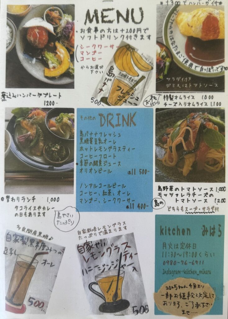 キッチンみはら　メニュー